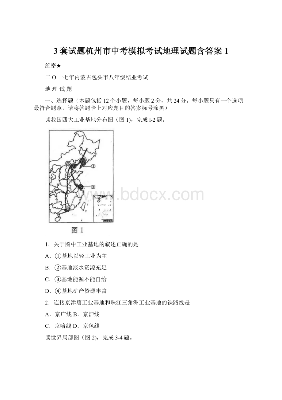 3套试题杭州市中考模拟考试地理试题含答案1.docx