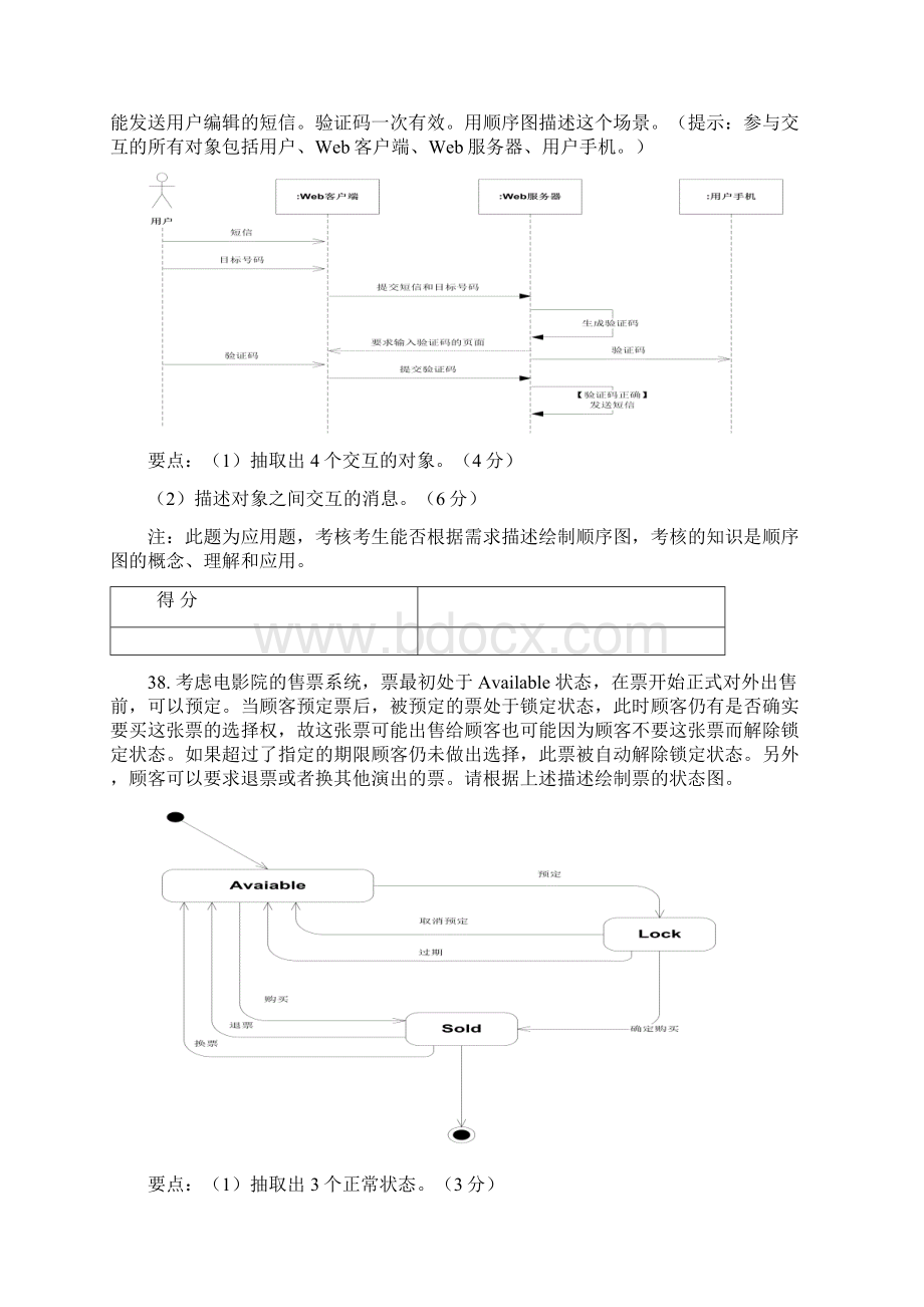 uml画图题Word文档格式.docx_第2页