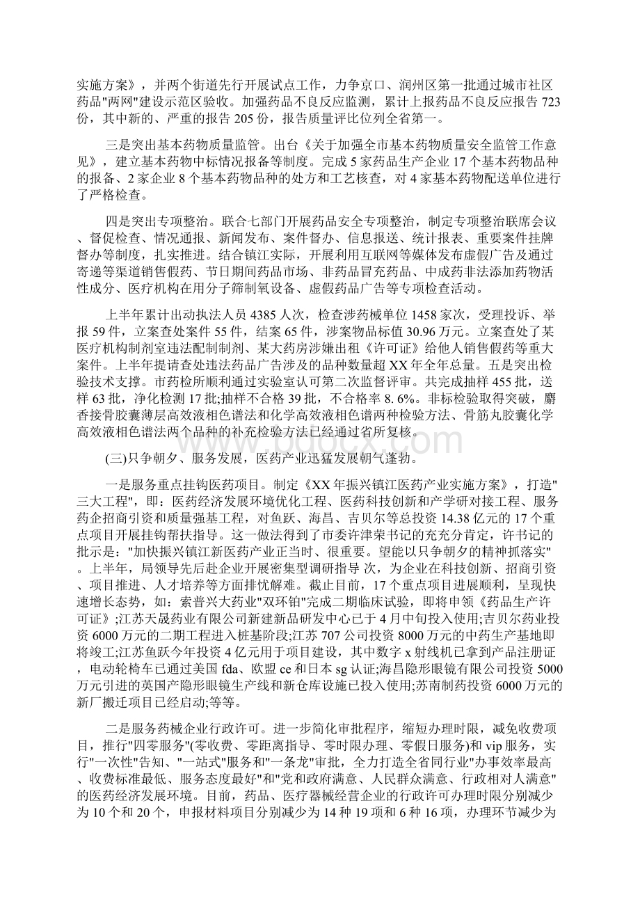 月工作总结 保健品销售人员月工作总结.docx_第2页