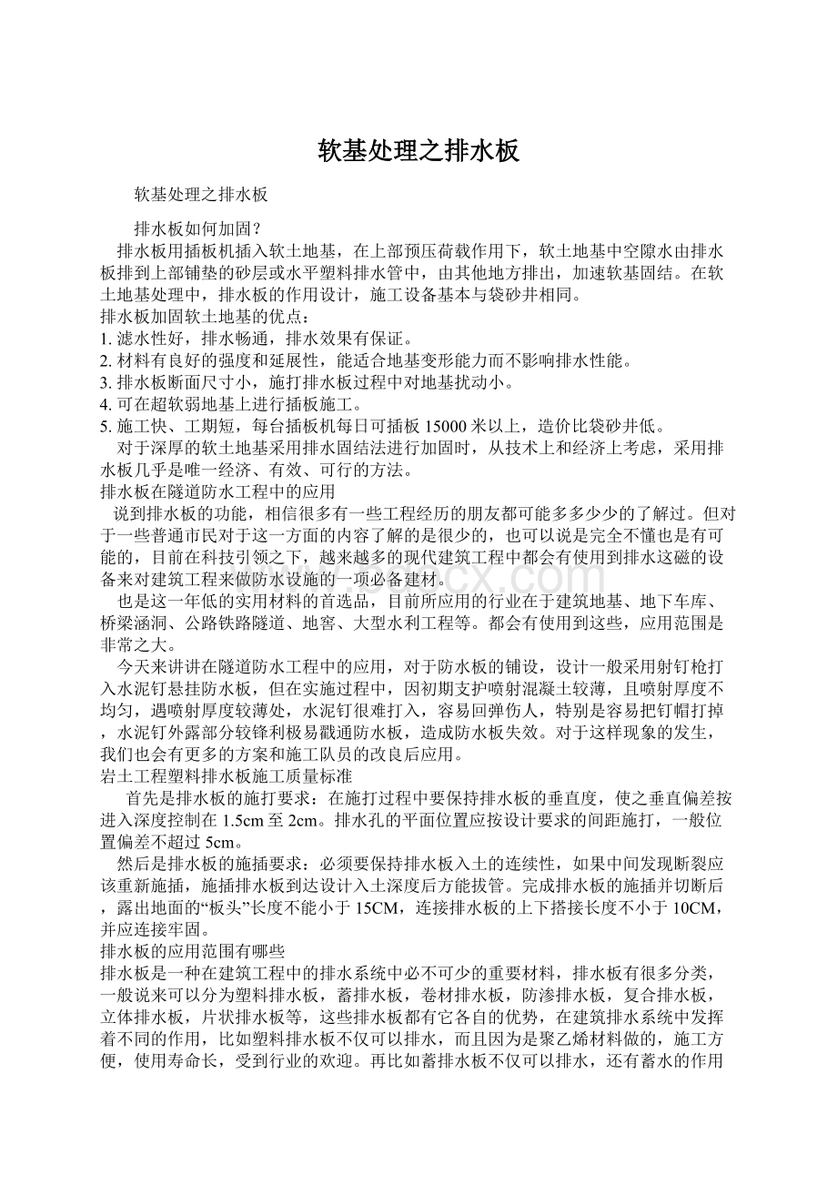 软基处理之排水板Word格式文档下载.docx