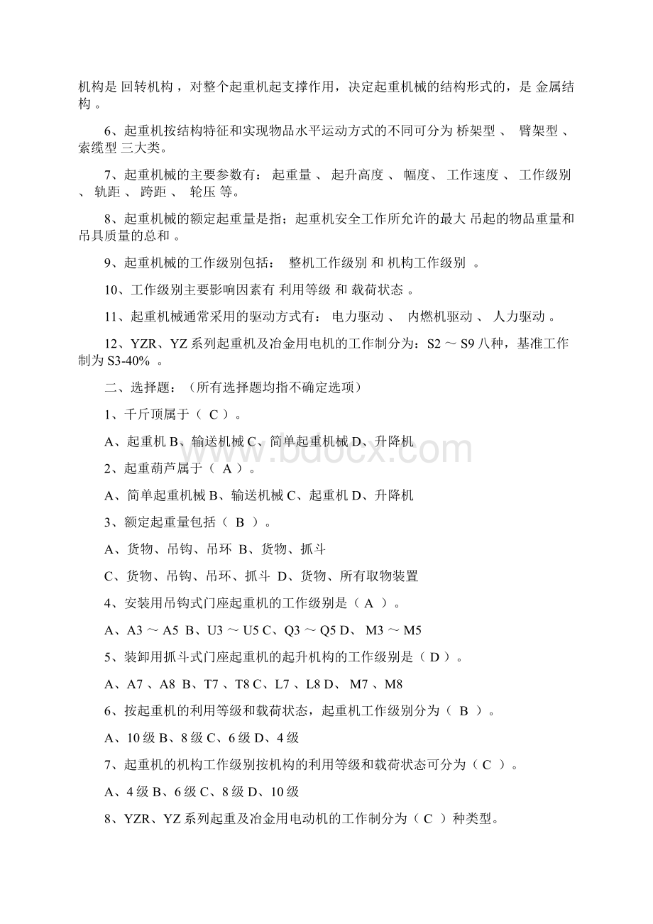 港口起重机械巩固练习题文档格式.docx_第2页