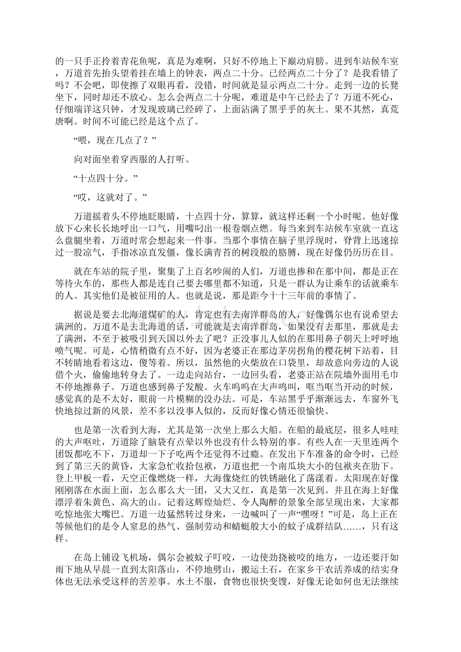 大学韩国语第五册第十课受难二代.docx_第3页