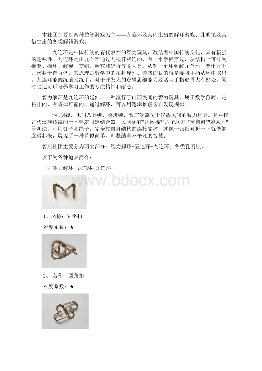 益智游戏解环解扣孔明锁教案.docx_第2页