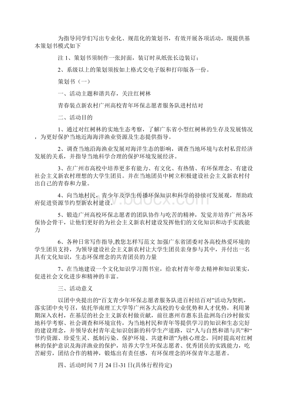 如何写方案策划书如何写策划书Word文档下载推荐.docx_第2页