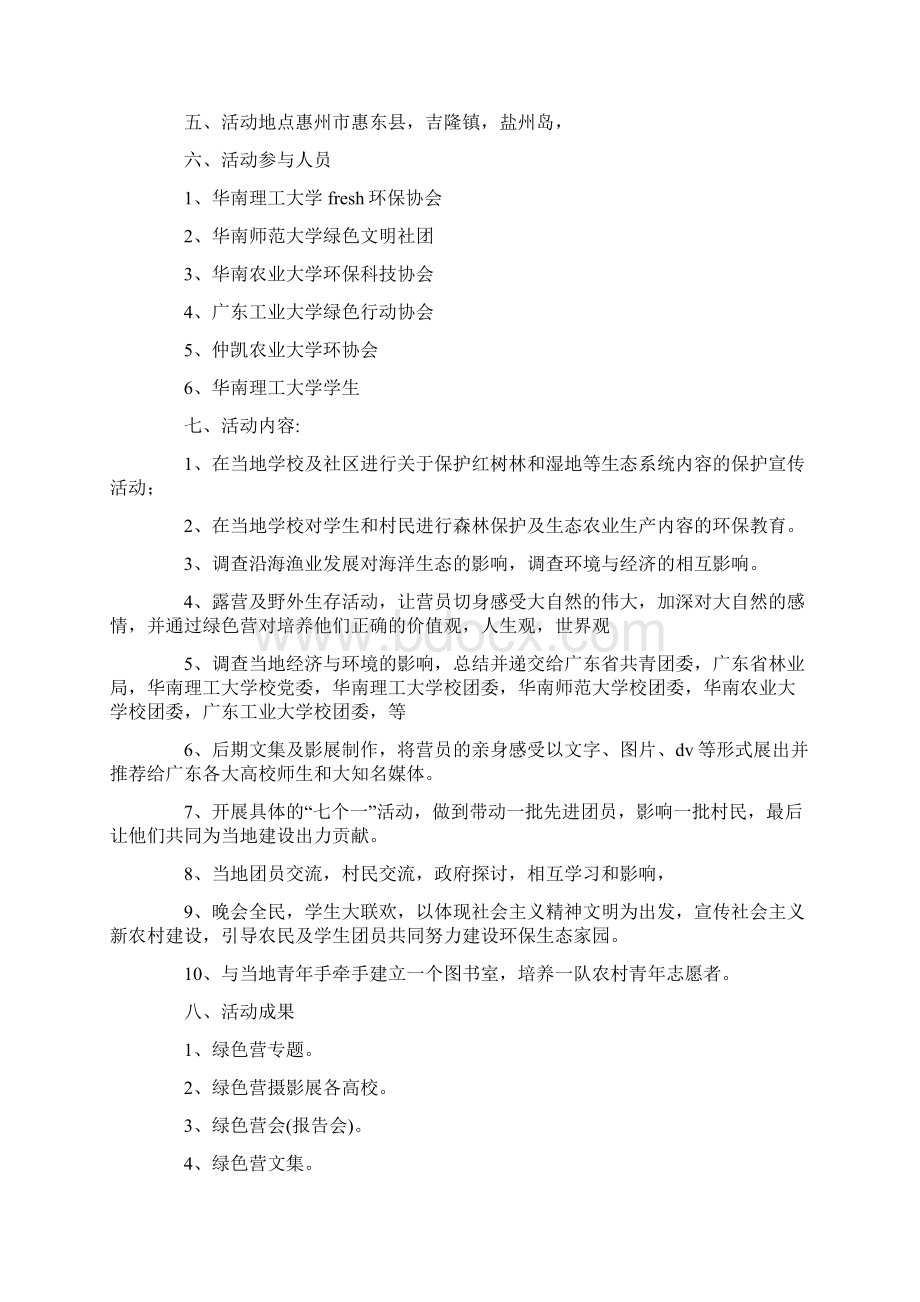 如何写方案策划书如何写策划书Word文档下载推荐.docx_第3页