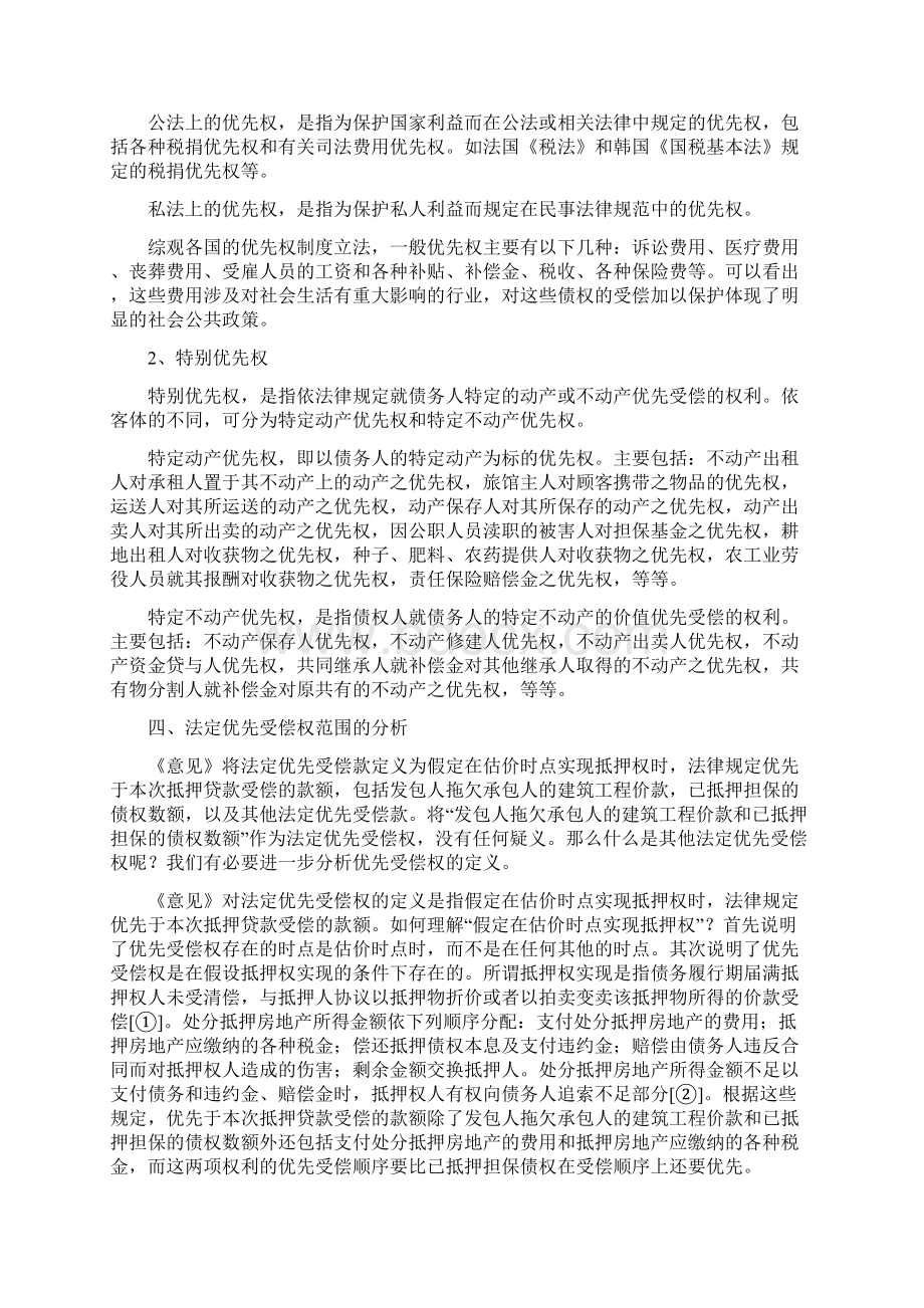 房地产抵押价值定义的分析与补充建议.docx_第3页