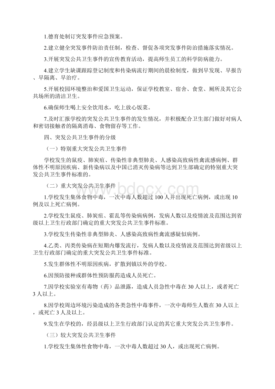 突发传染病流行病应急预案.docx_第2页