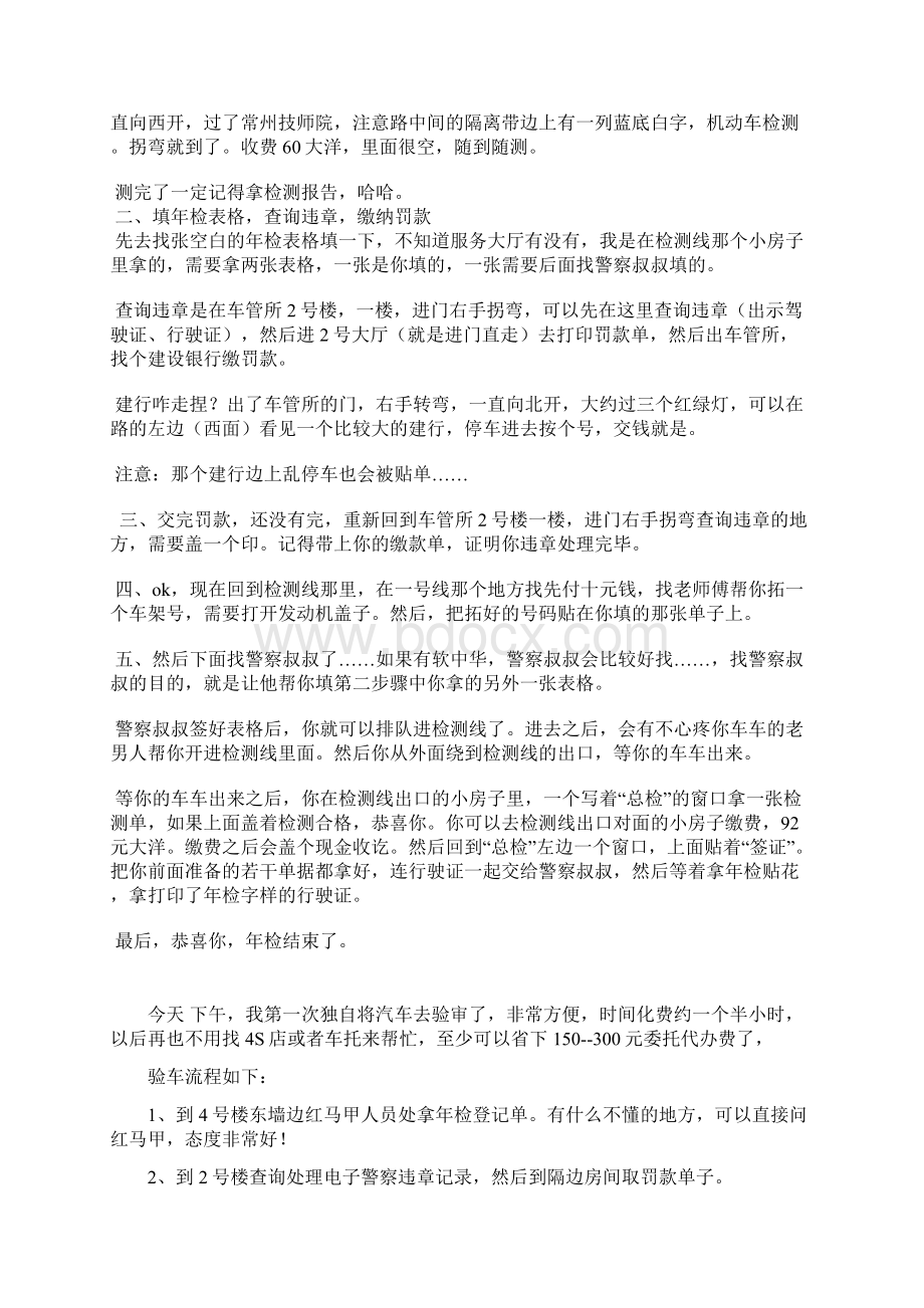 常州汽车年检完整流程学习资料.docx_第2页