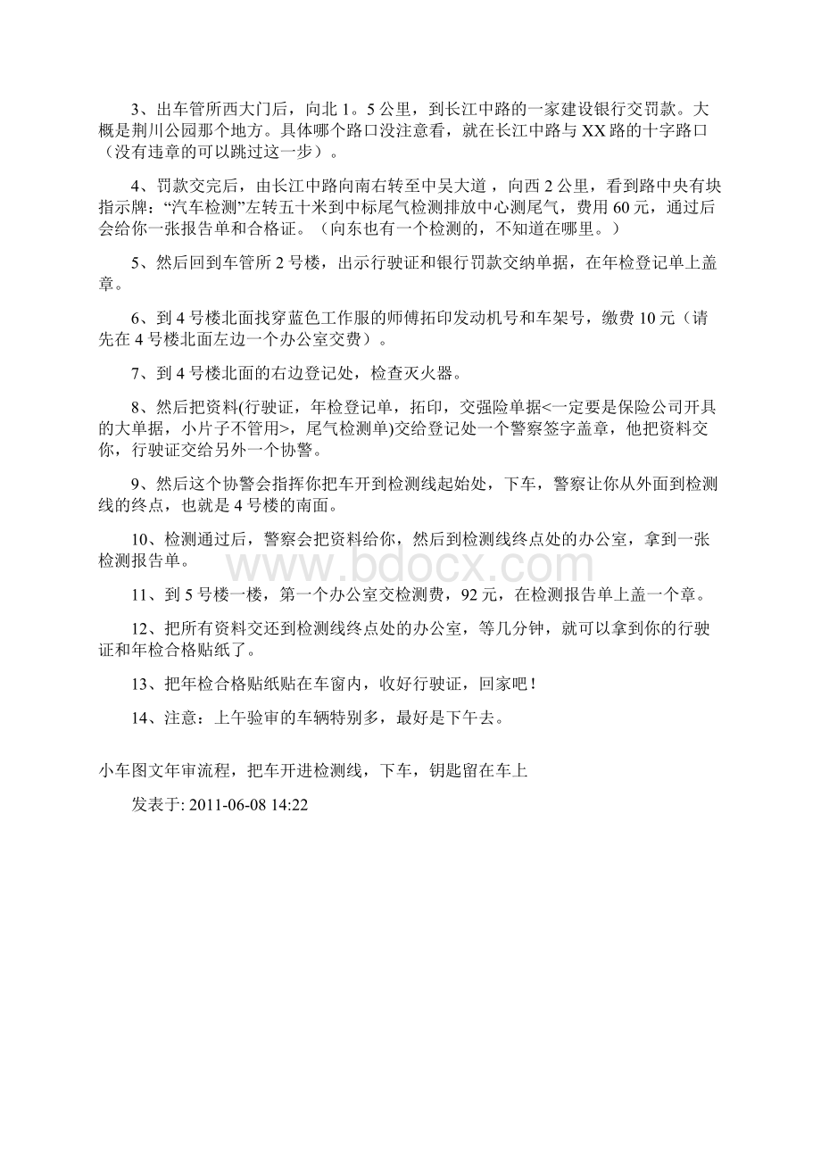 常州汽车年检完整流程学习资料.docx_第3页