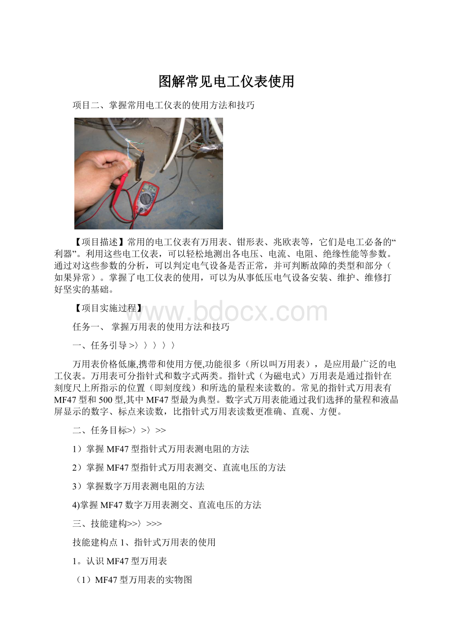 图解常见电工仪表使用.docx_第1页