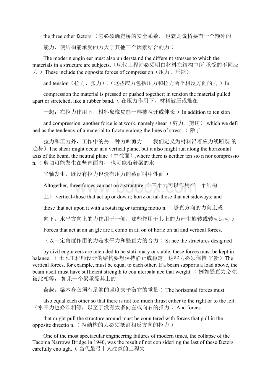 现代建筑和结构材料文档格式.docx_第3页