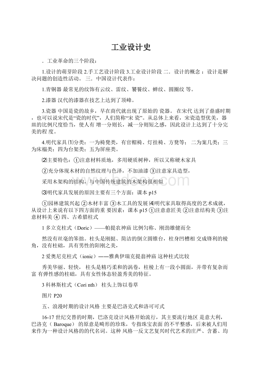 工业设计史Word文档格式.docx