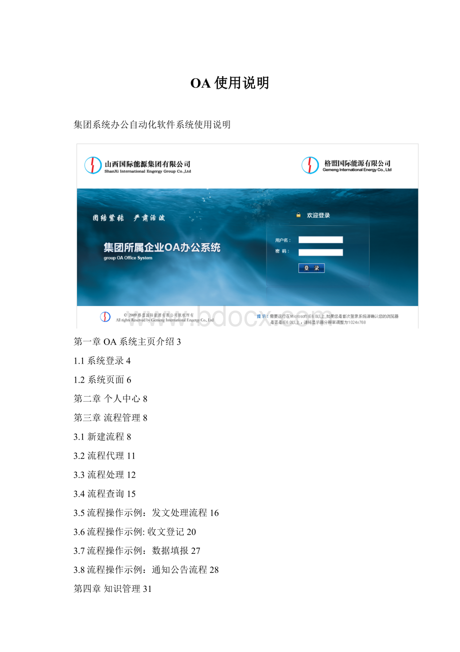OA使用说明Word下载.docx