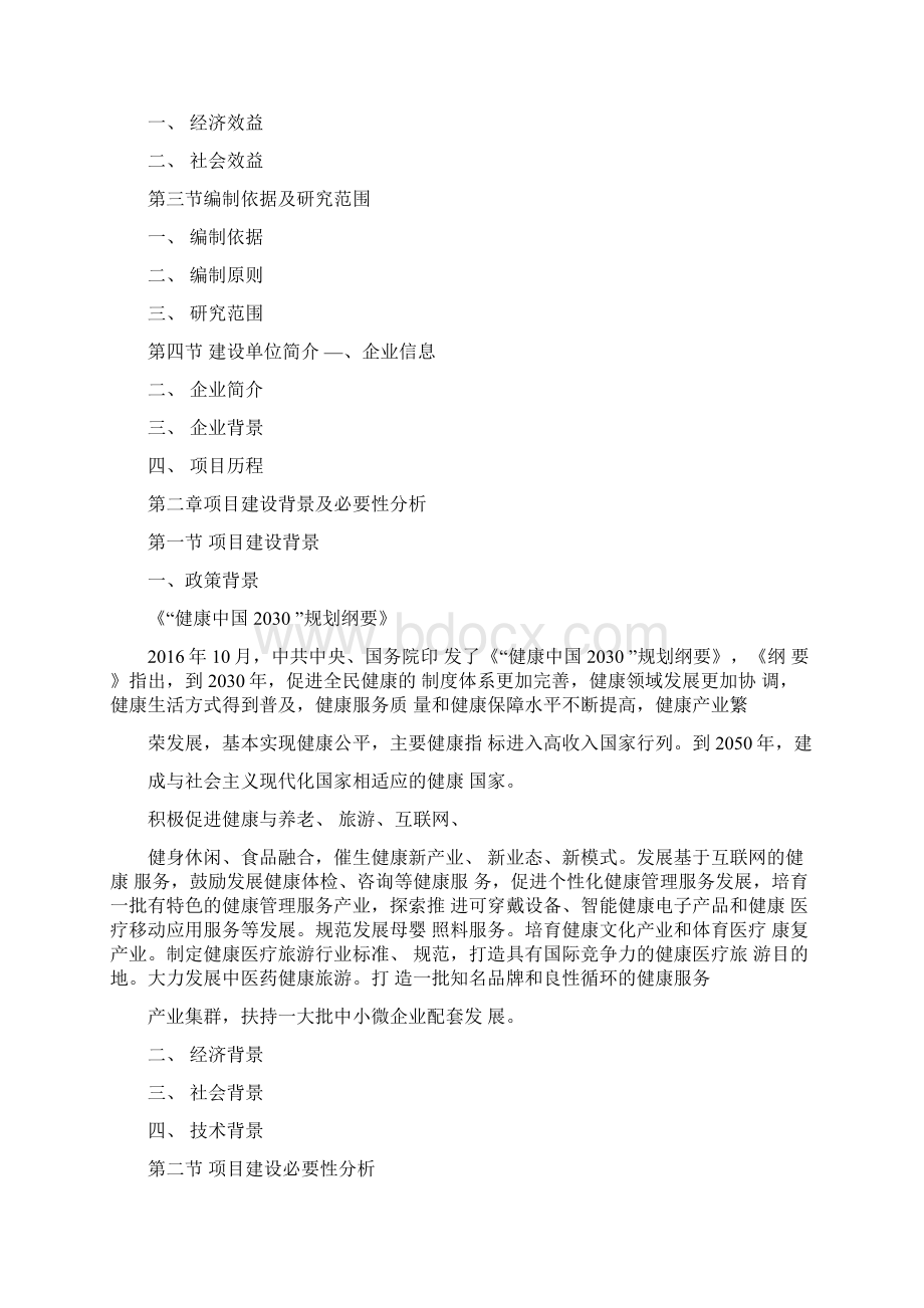 医疗器械生产项目可行性研究报告.docx_第2页