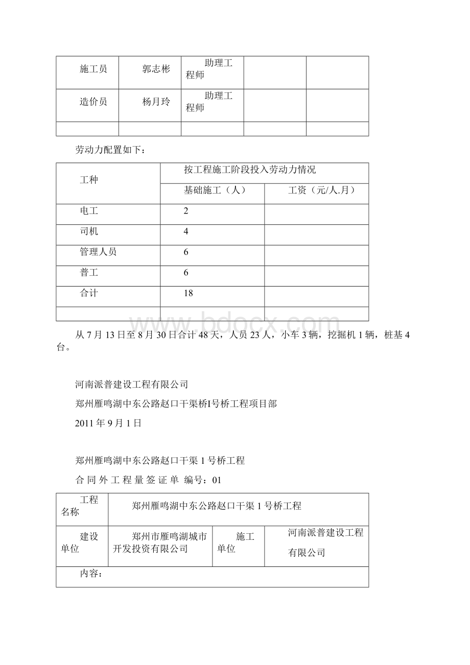 合同外工程量签证单1020.docx_第2页