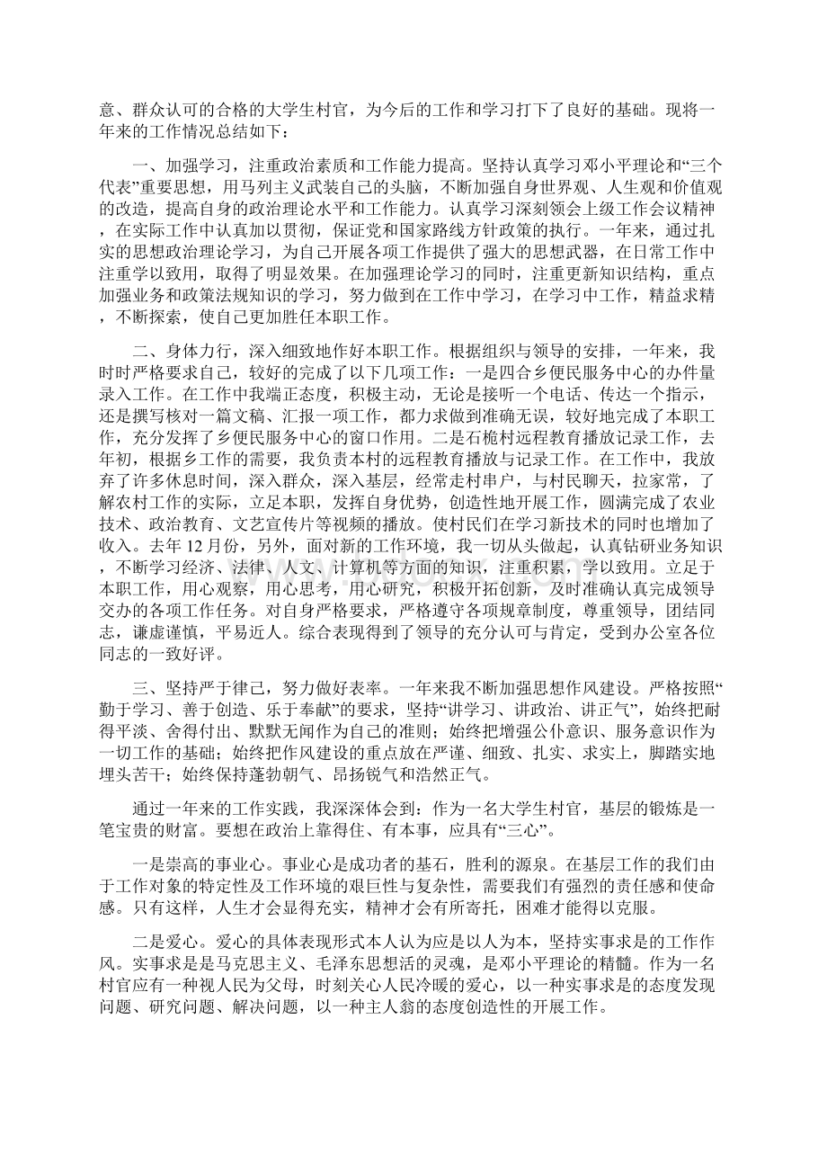 后勤人员年度个人思想工作总结.docx_第2页