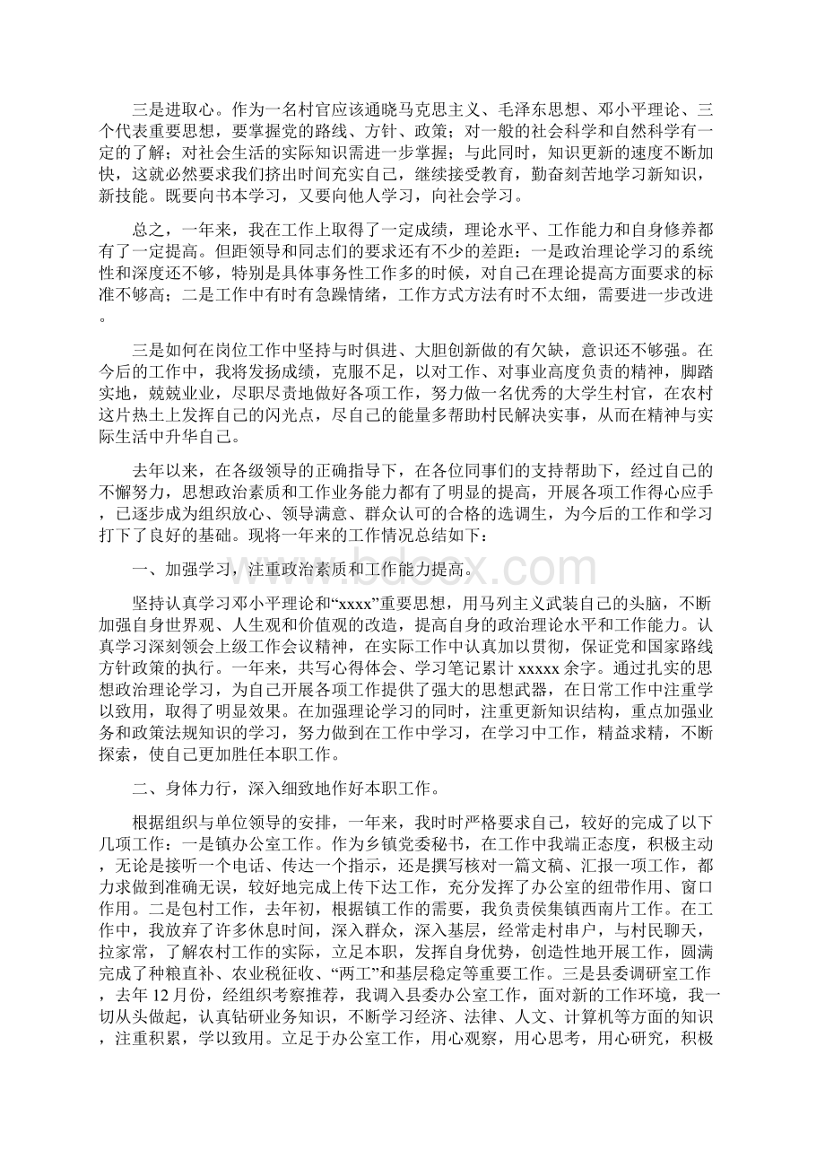 后勤人员年度个人思想工作总结.docx_第3页