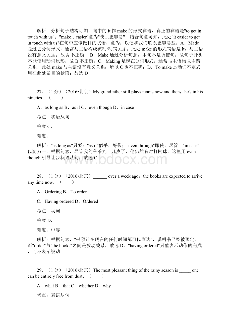 高考冲刺英语试题北京市2.docx_第3页