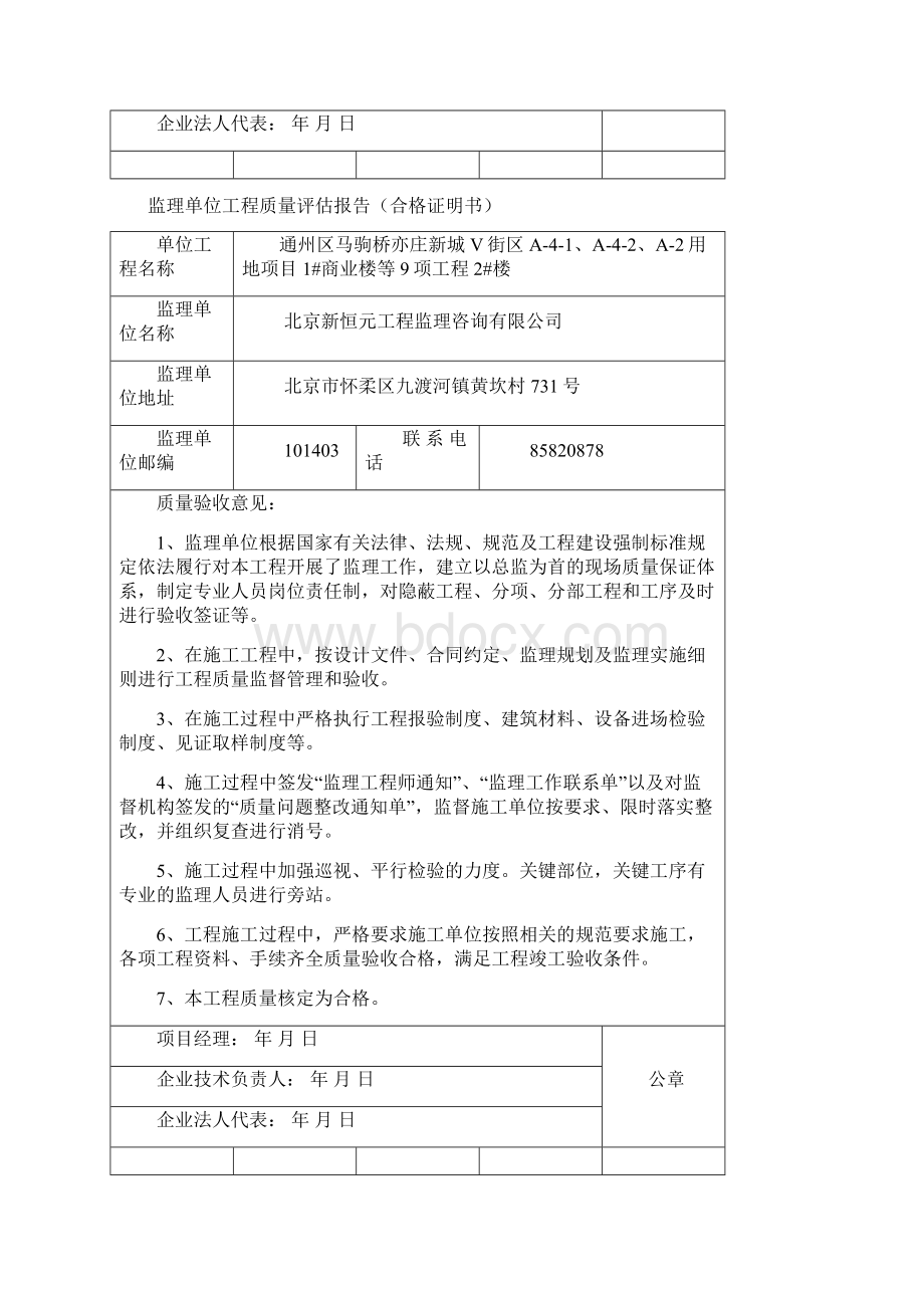 监理单位工程质量评估报告合格证.docx_第2页