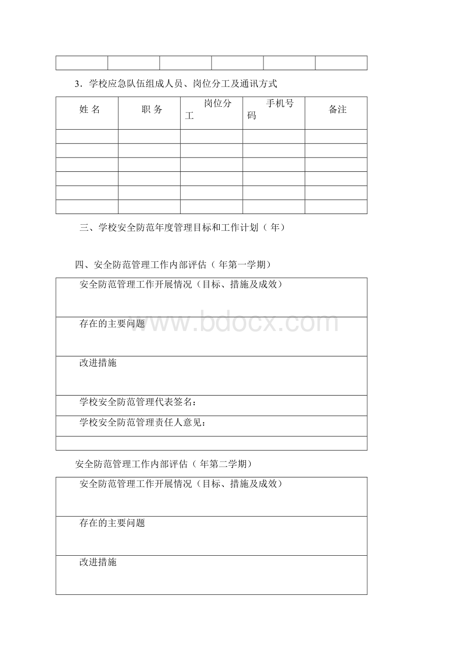 校园安全管理手册样本.docx_第3页