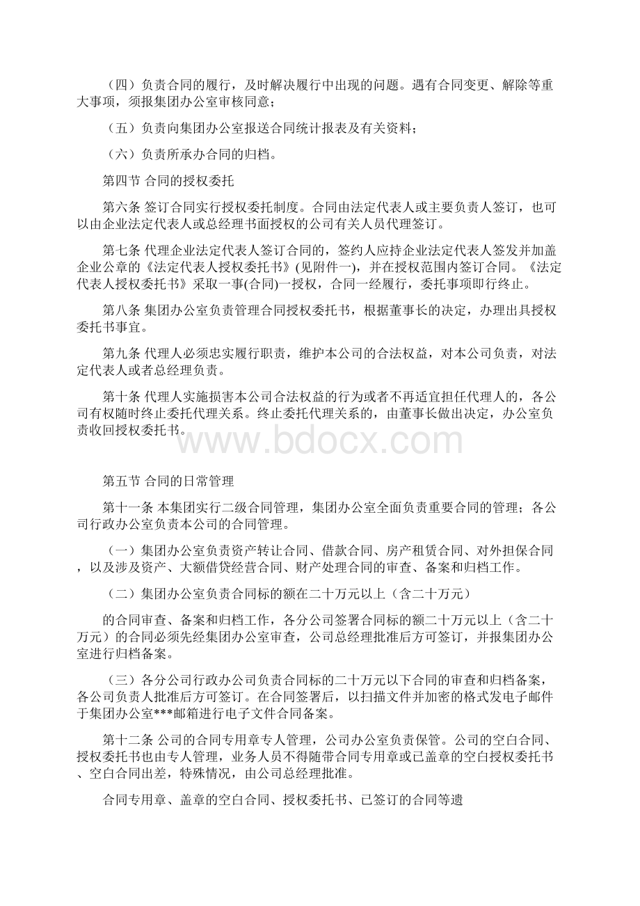 企业合同管理制度及流程.docx_第2页