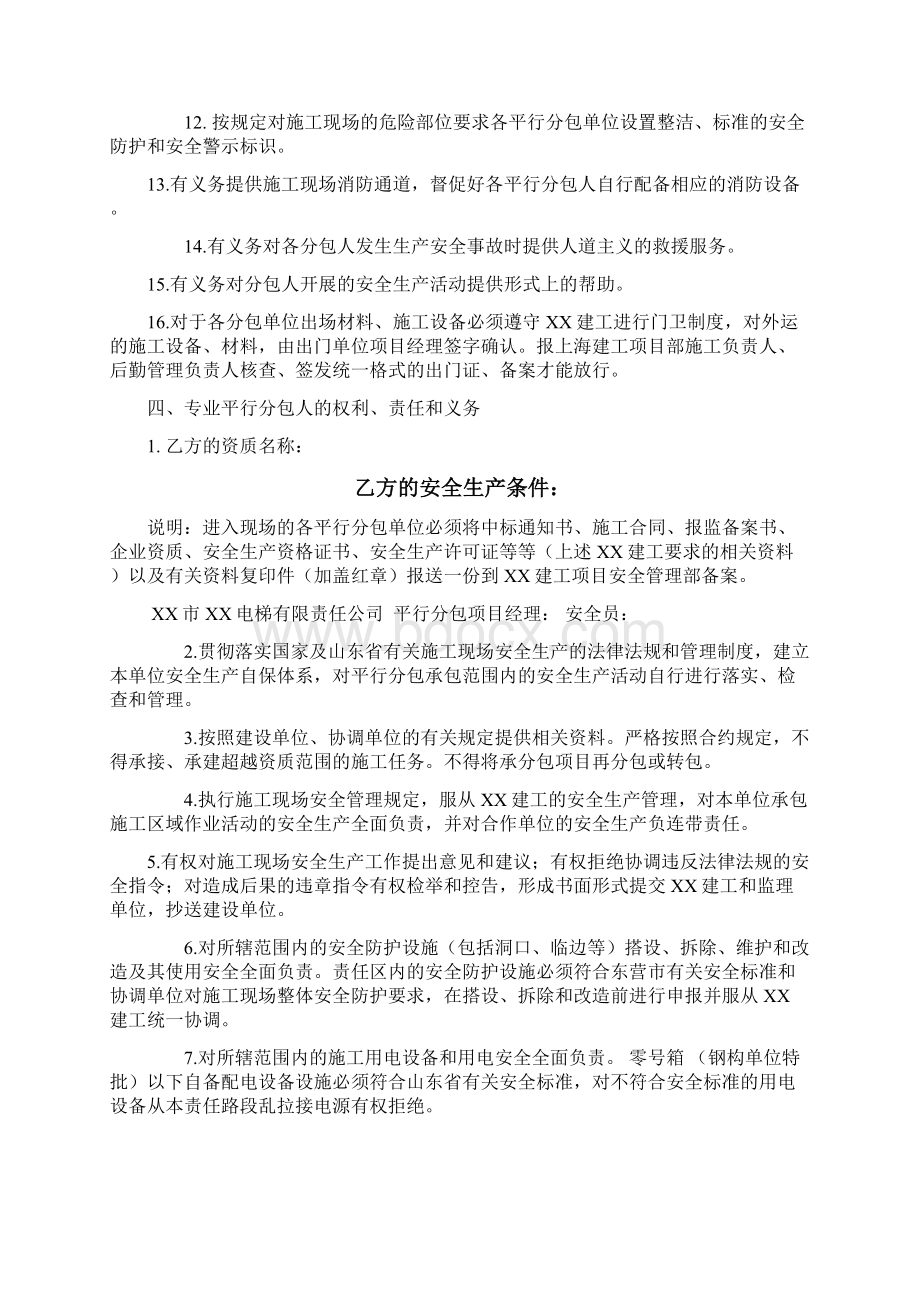 最新总包安全协议书文档格式.docx_第3页