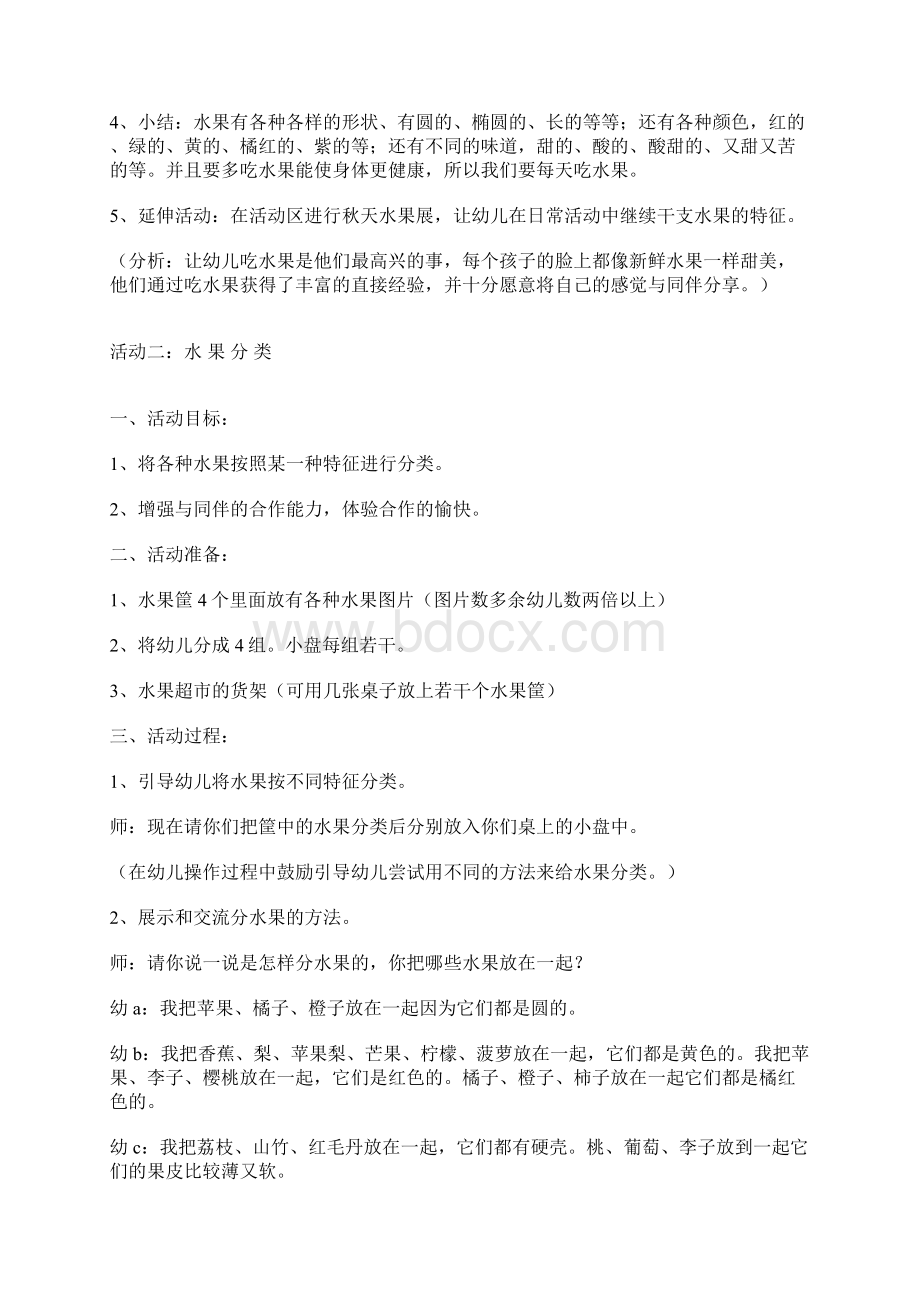 中班活动案例水果1.docx_第3页