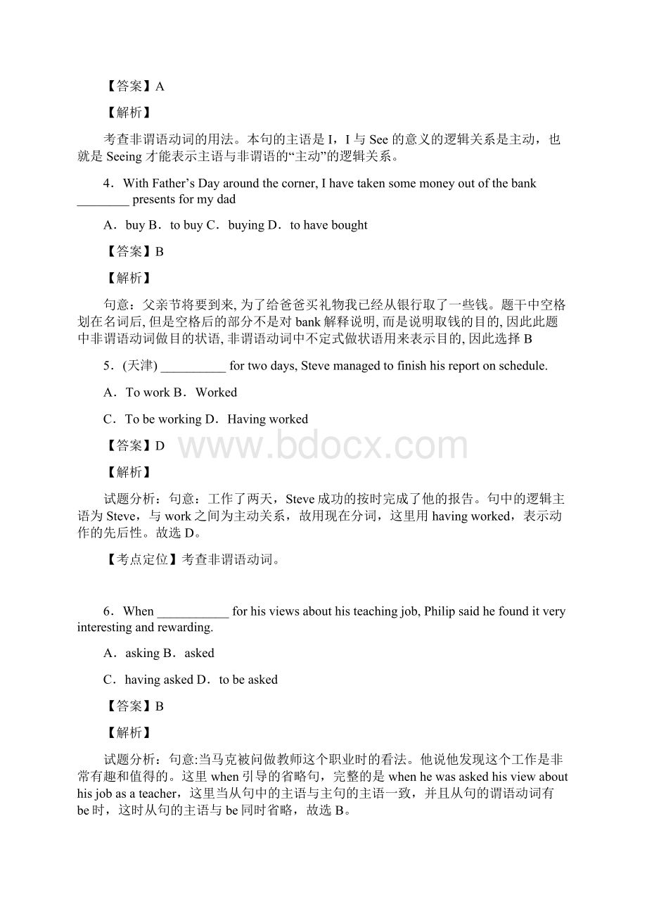 精品非谓语动词练习题带答案.docx_第2页