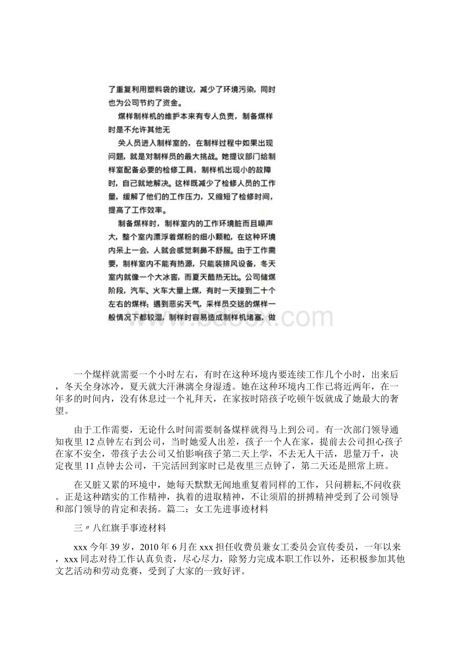 女工先进事迹材料.docx_第3页