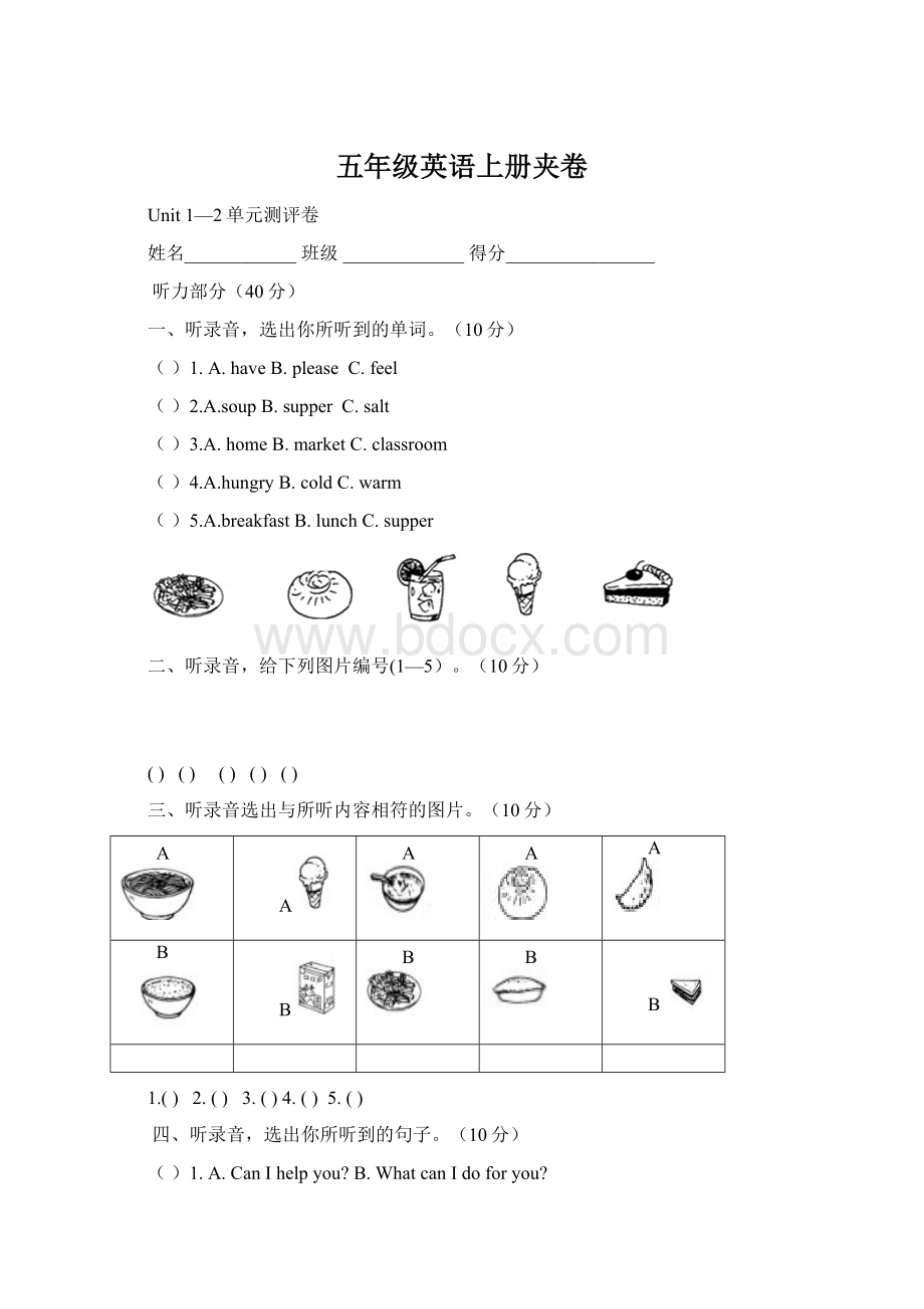 五年级英语上册夹卷文档格式.docx