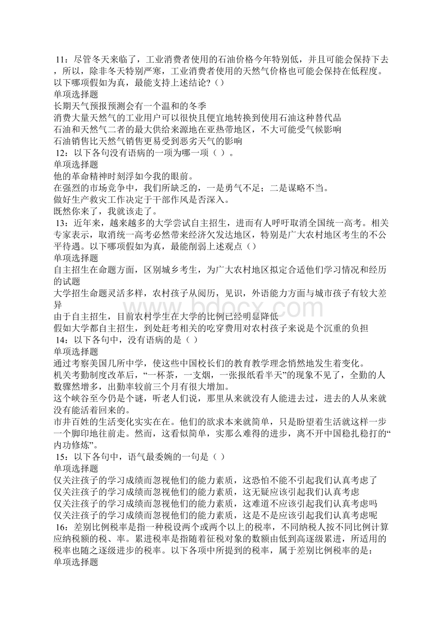 衢江事业编招聘考试真题及答案解析4Word文档下载推荐.docx_第3页