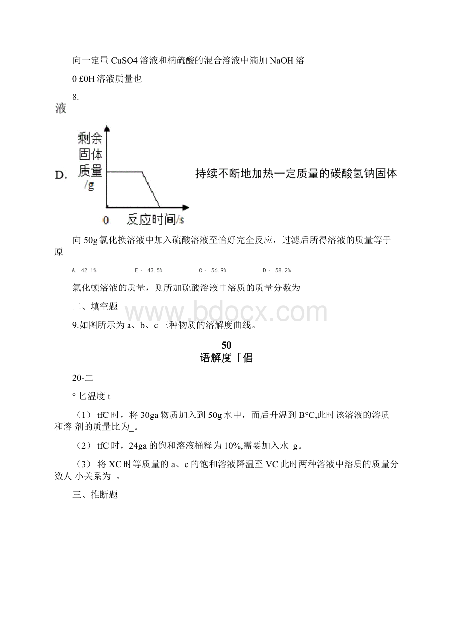 河南省中考终极押题化学试题答案和解析.docx_第3页