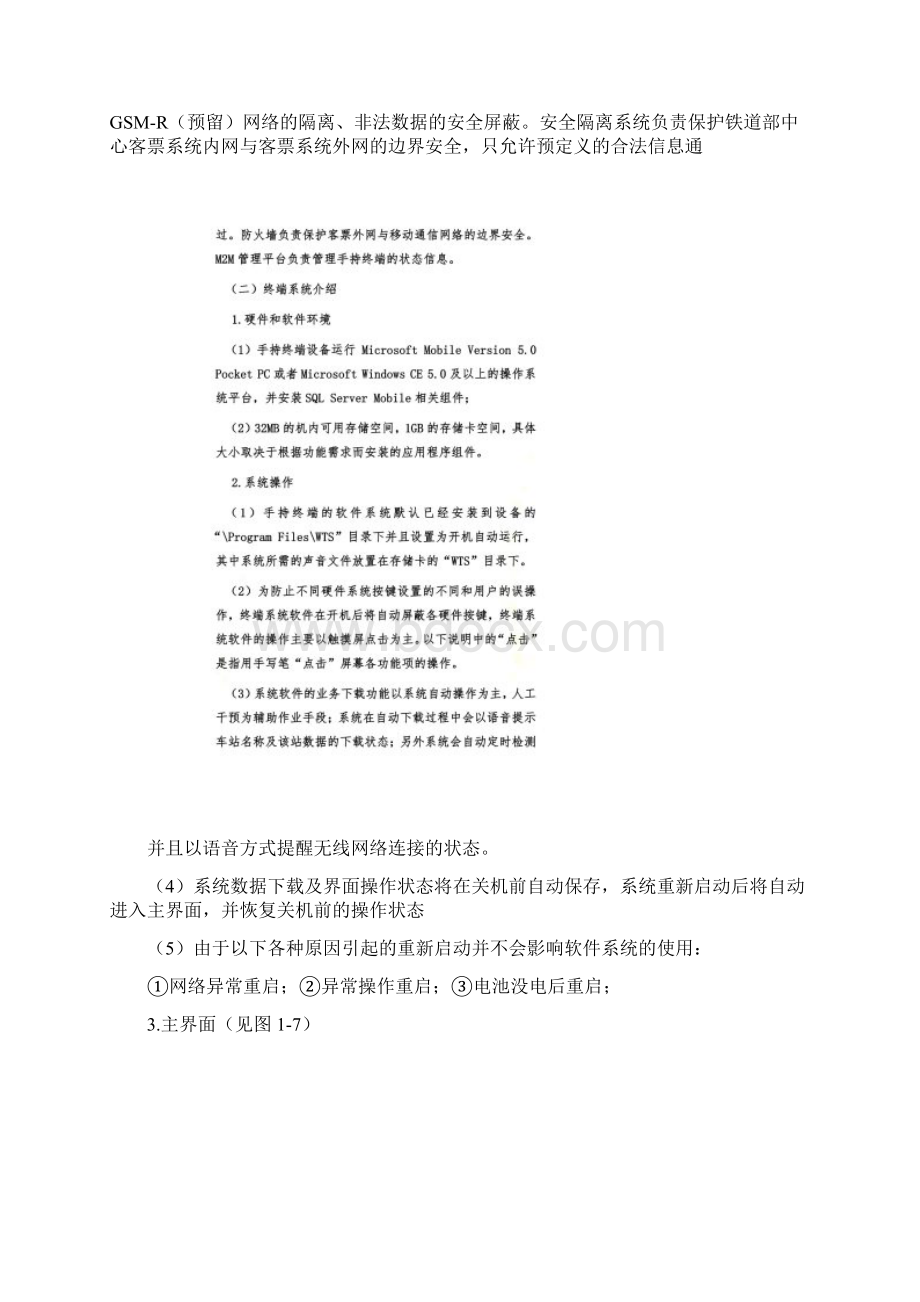 GSMR手持终端.docx_第3页