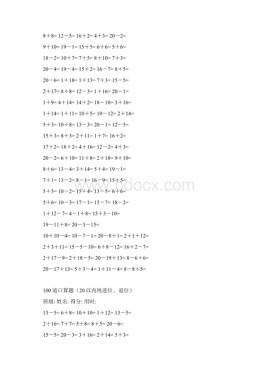 最新人教版一年级数学下册专项练习卷一年级数学专项口算精.docx_第2页