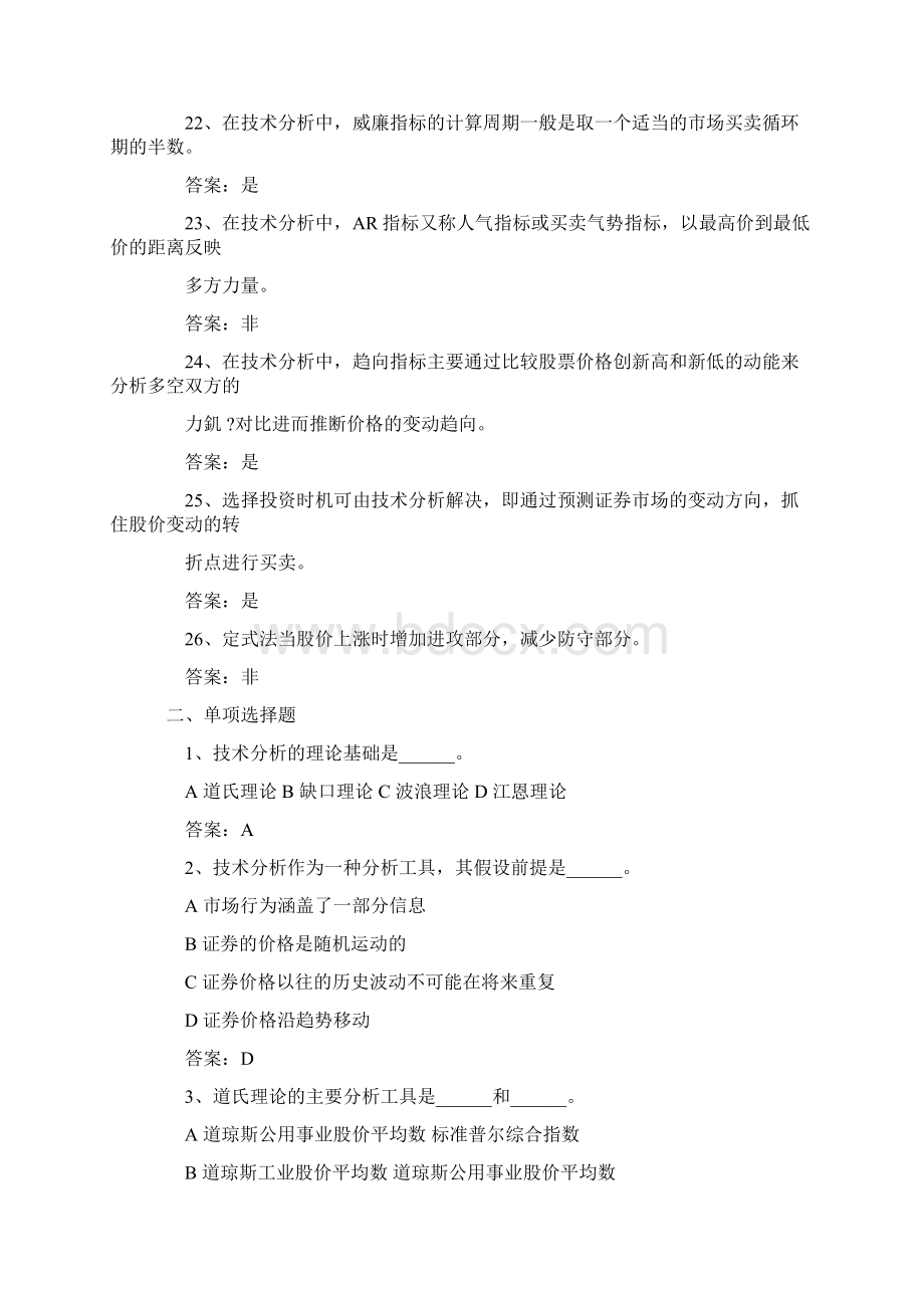 证券投资习题.docx_第3页