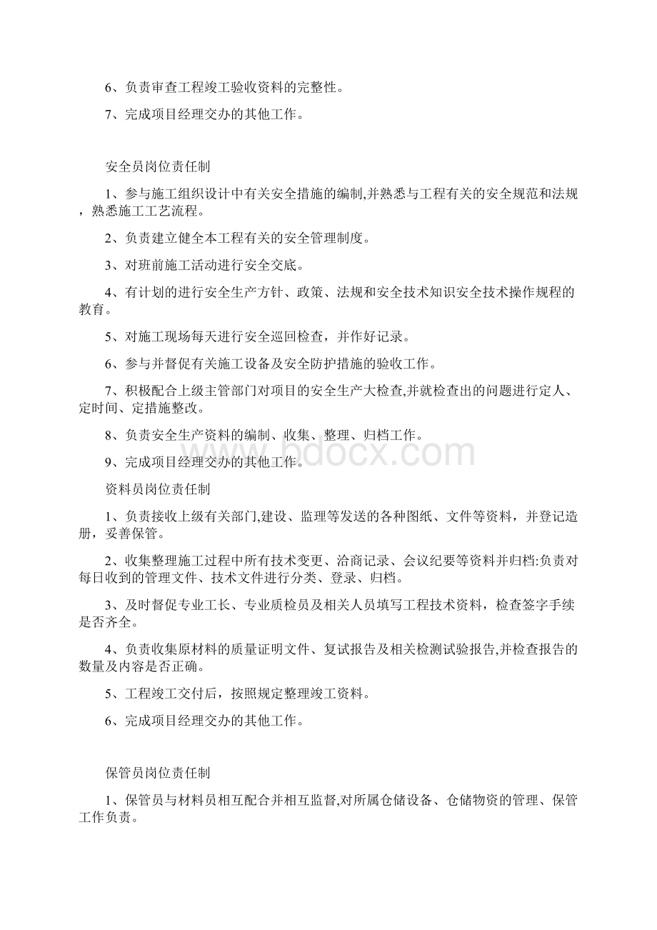 项目经理八大员岗位职责Word文档下载推荐.docx_第3页