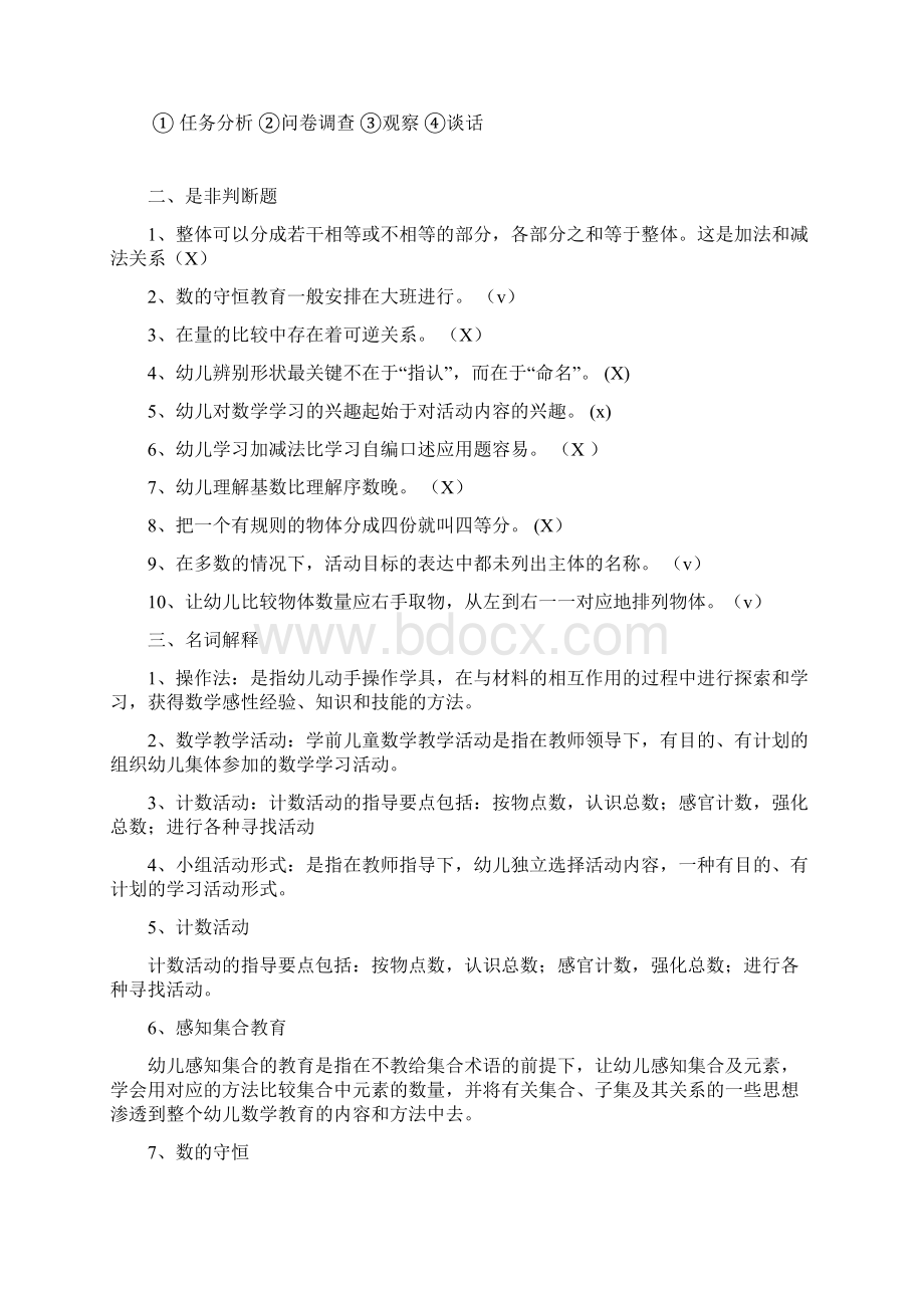 《学前儿童数学教育》复习题及答案.docx_第2页