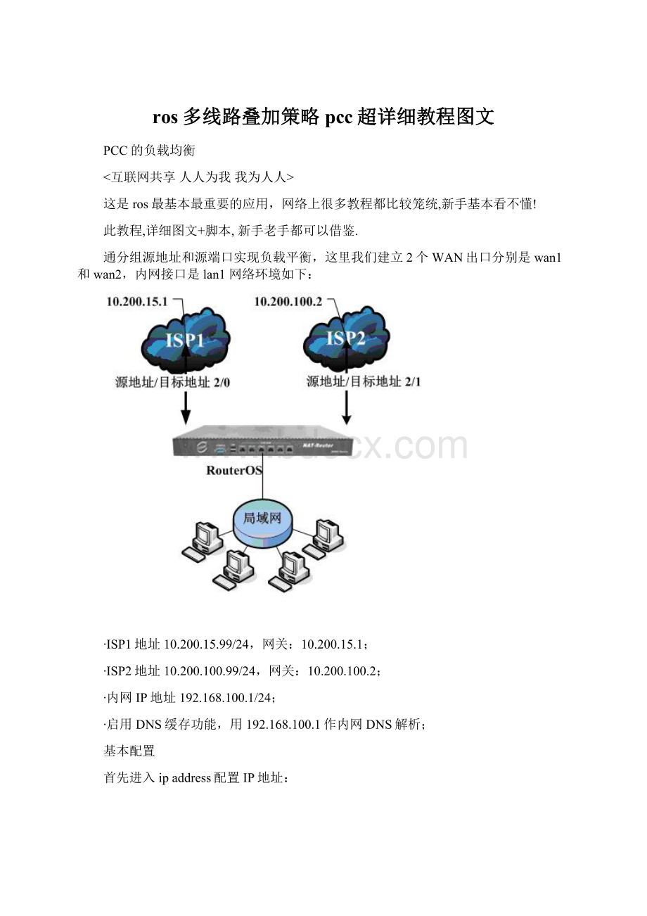 ros多线路叠加策略pcc超详细教程图文.docx_第1页