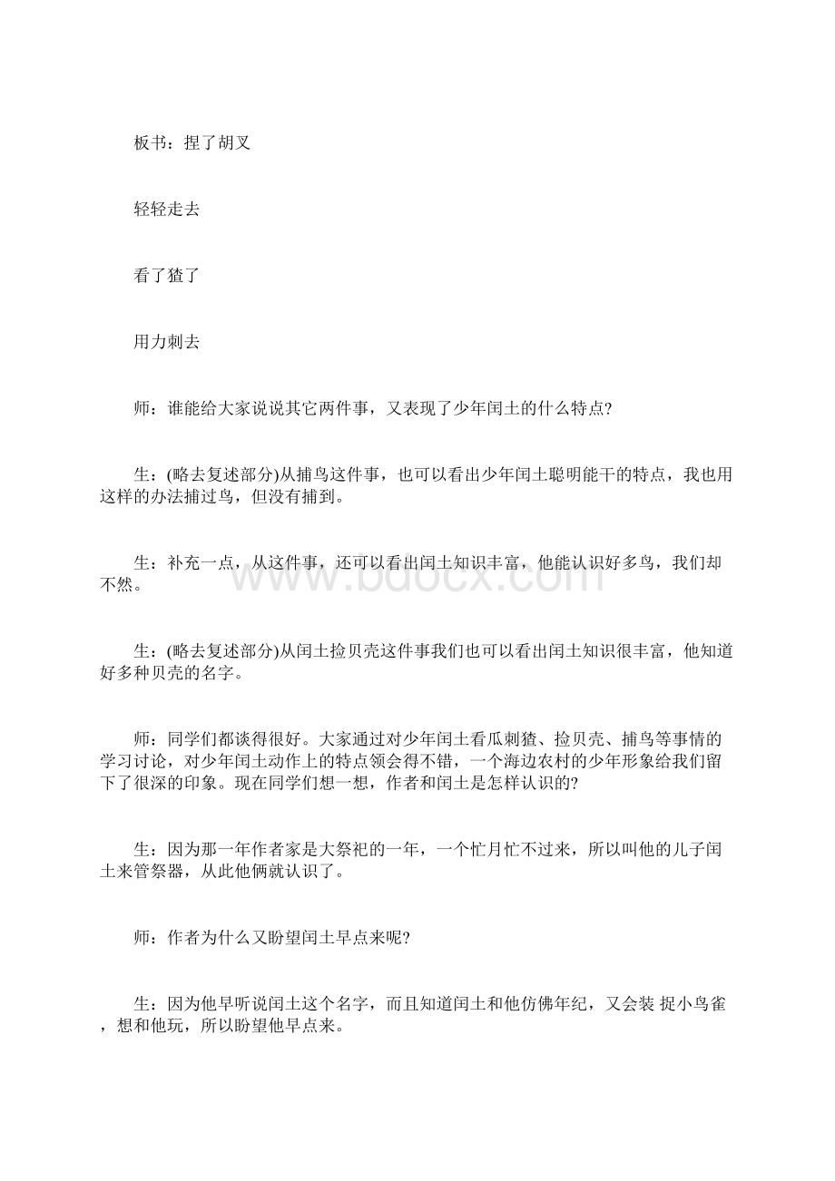 少年闰土课堂教学实录 《少年闰土》课堂教学实录片断.docx_第3页