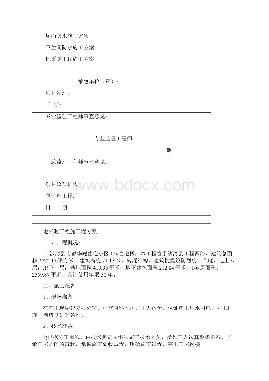 地采暖施工方案.docx_第2页