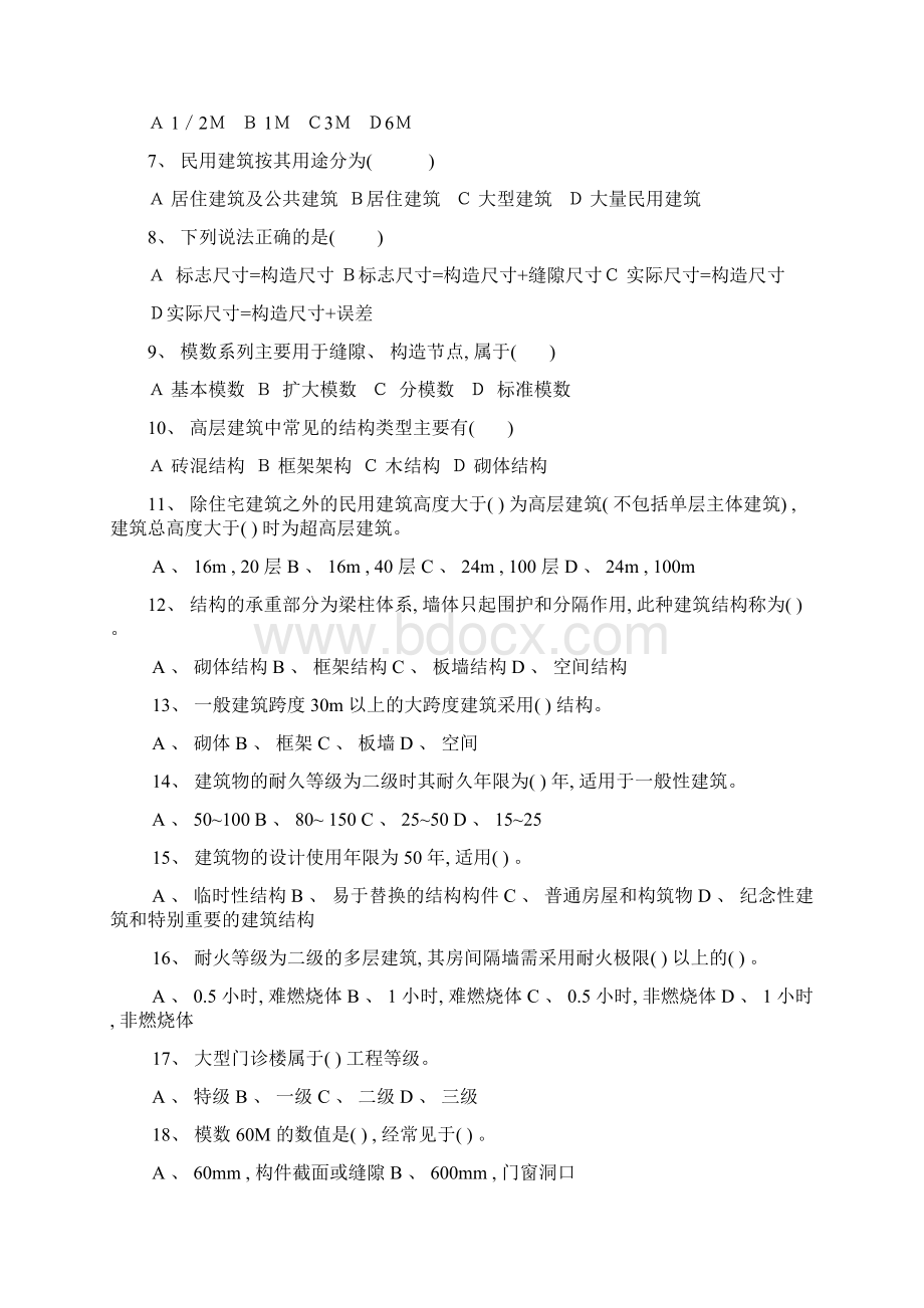 建筑构造试题卷与答案解析精华样本.docx_第3页