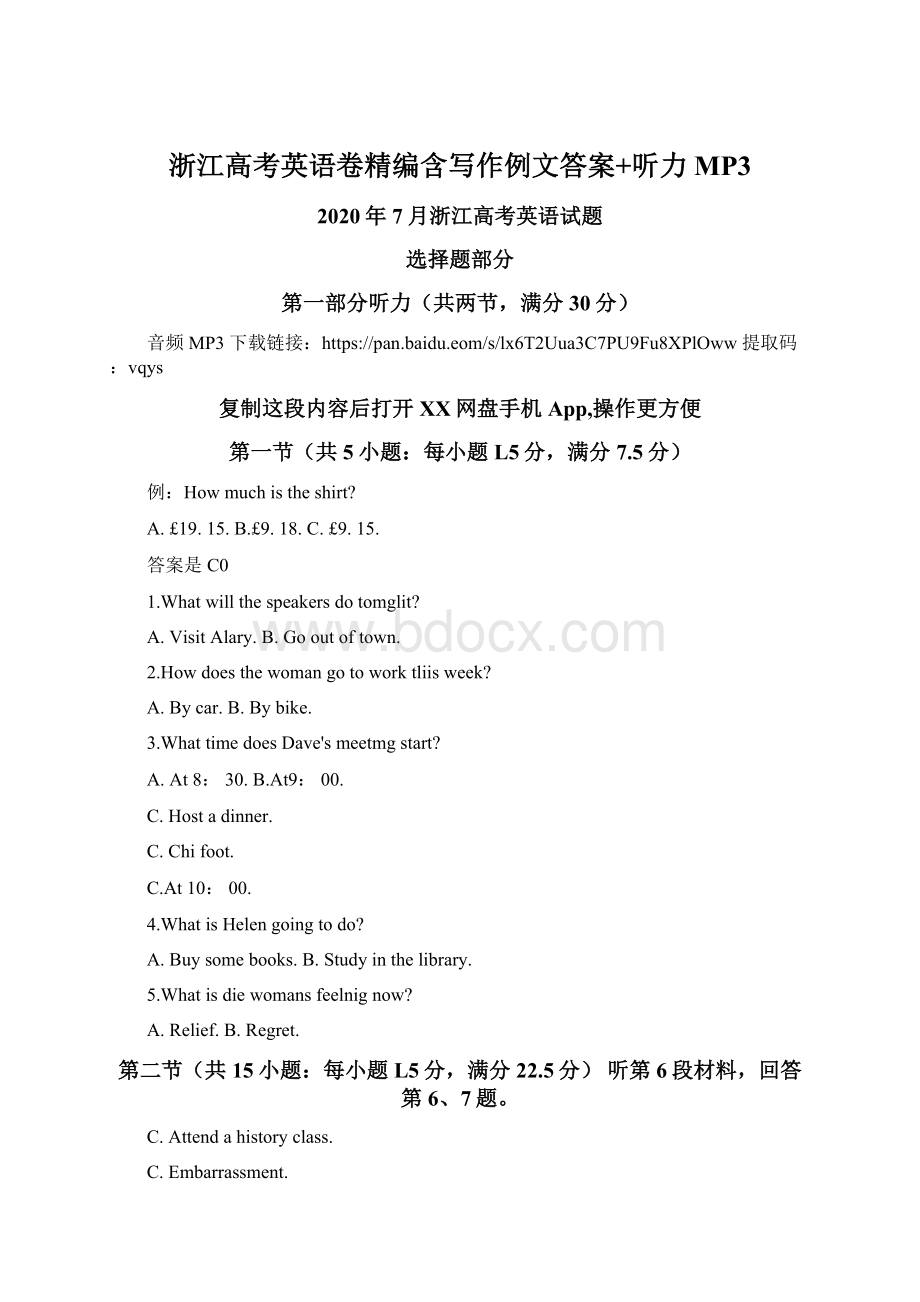 浙江高考英语卷精编含写作例文答案+听力MP3Word格式文档下载.docx