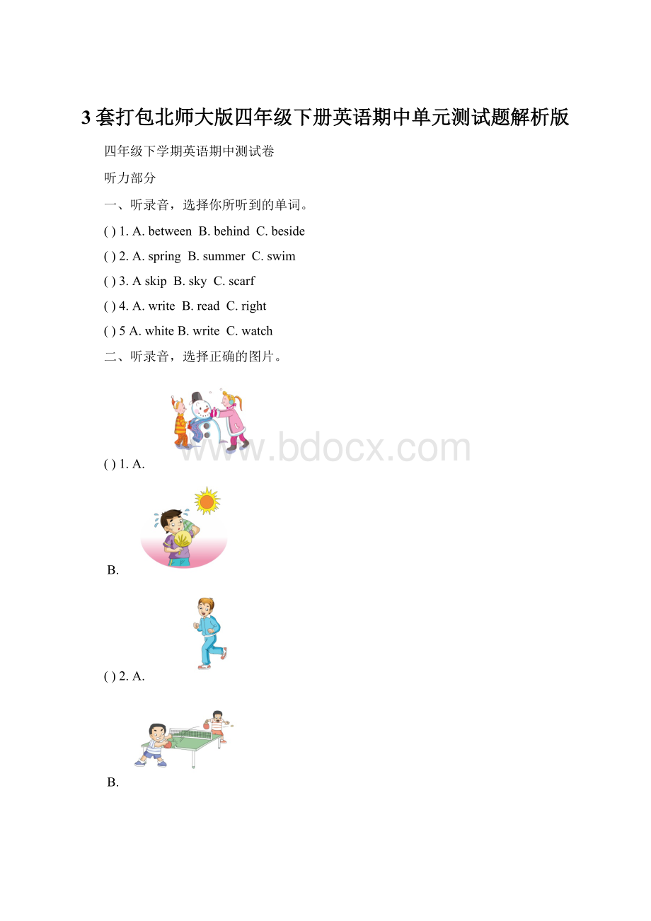 3套打包北师大版四年级下册英语期中单元测试题解析版Word文档格式.docx