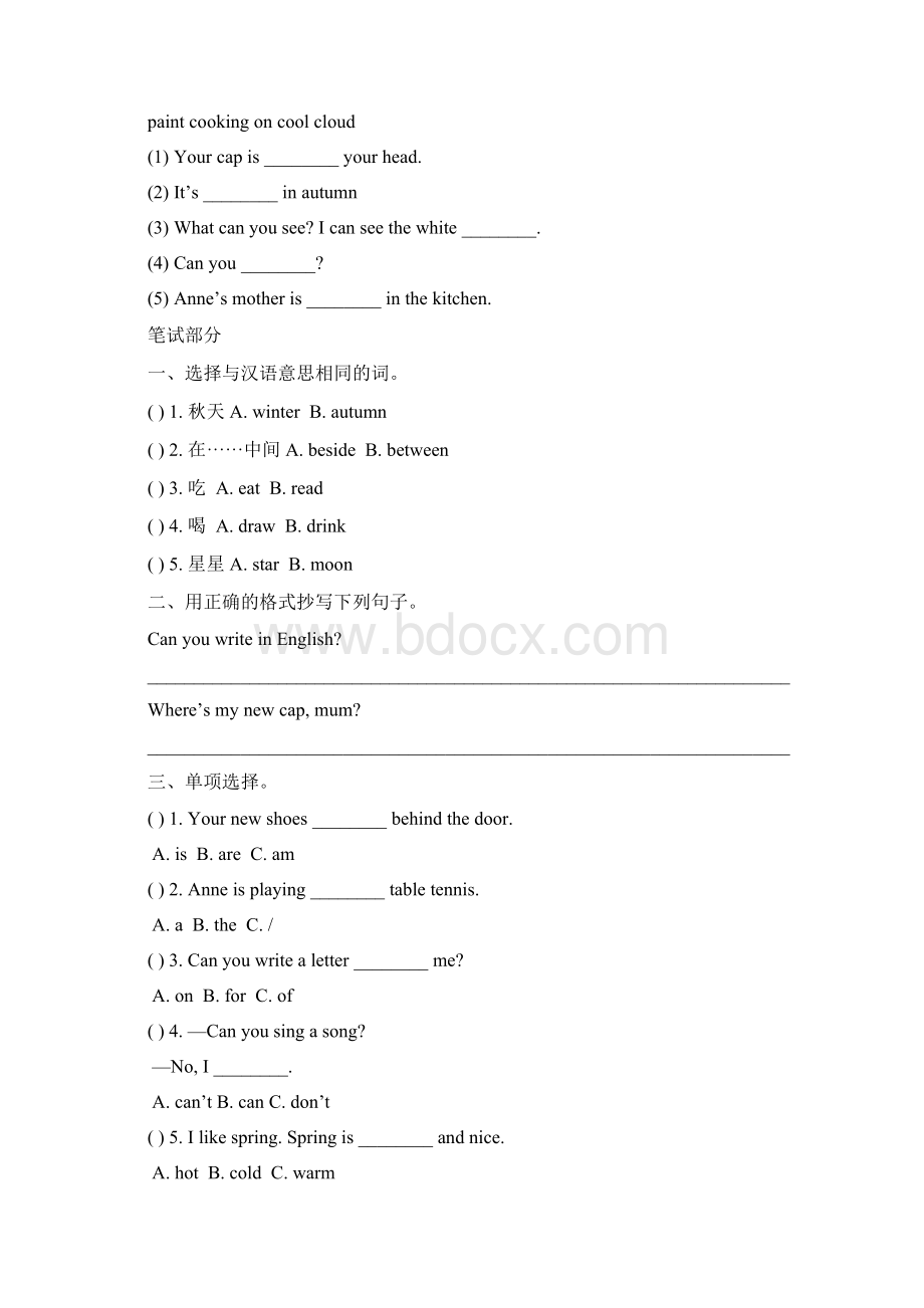 3套打包北师大版四年级下册英语期中单元测试题解析版.docx_第3页