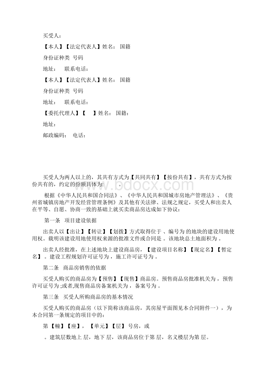 商品房买卖合同示范文本001.docx_第2页