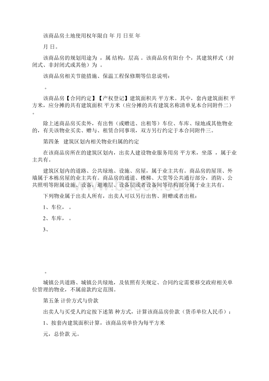 商品房买卖合同示范文本001.docx_第3页