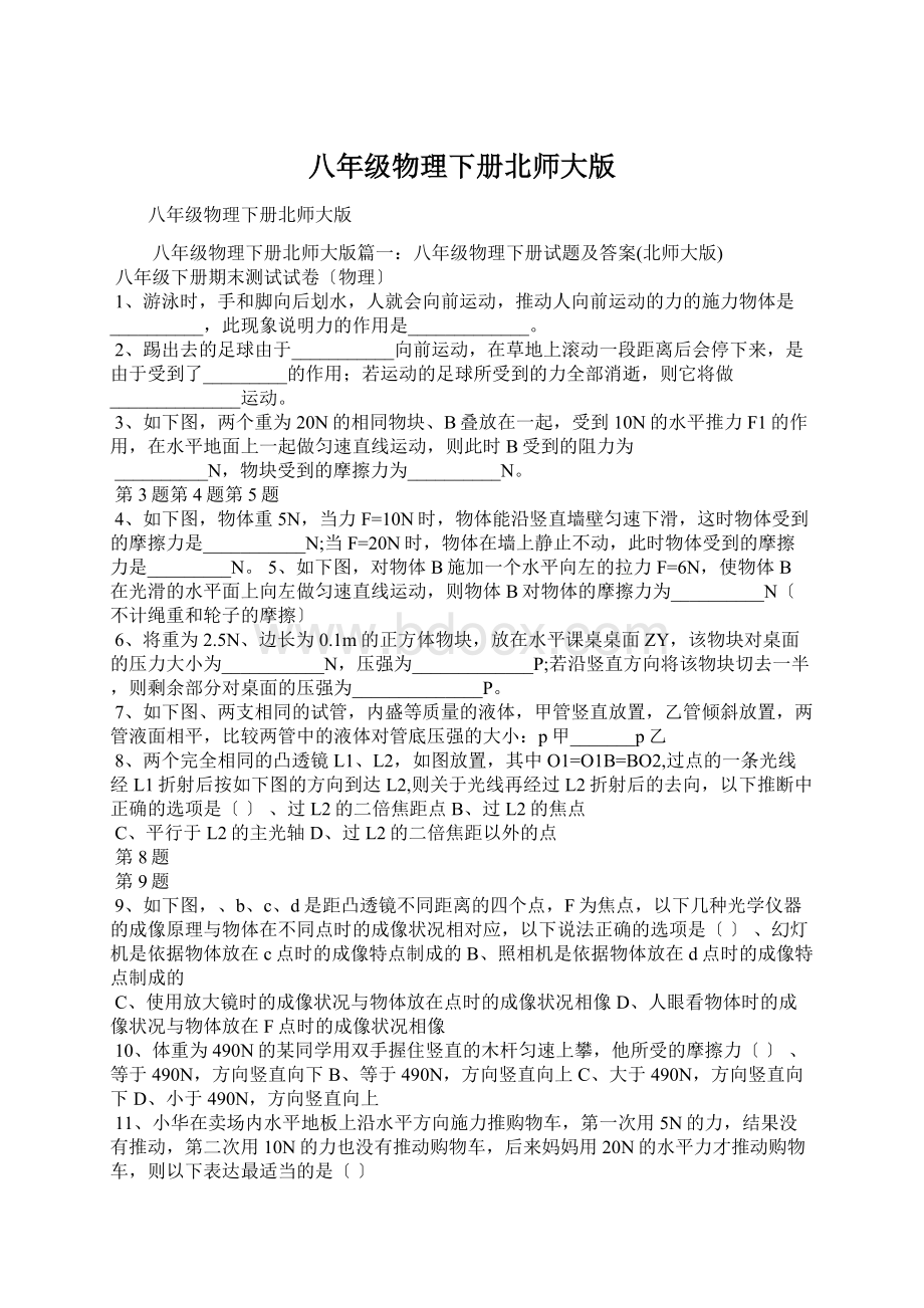 八年级物理下册北师大版.docx