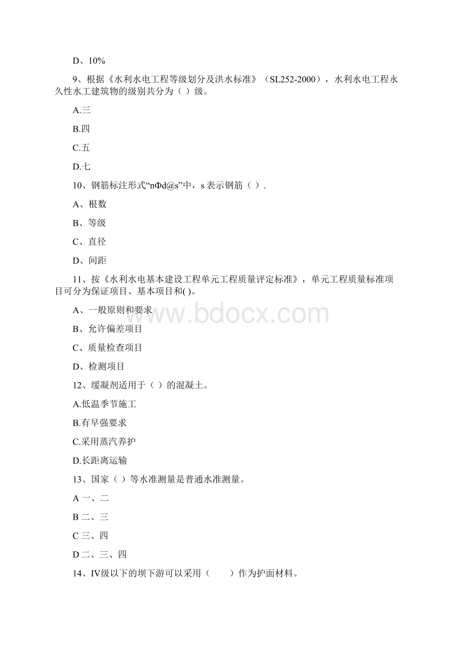 国家版二级建造师《水利水电工程管理与实务》模拟考试D卷 附答案.docx_第3页