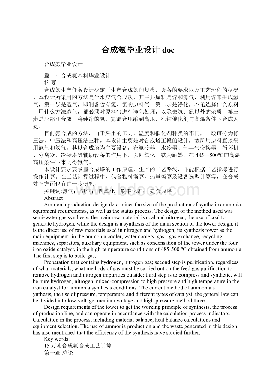 合成氨毕业设计docWord文档下载推荐.docx