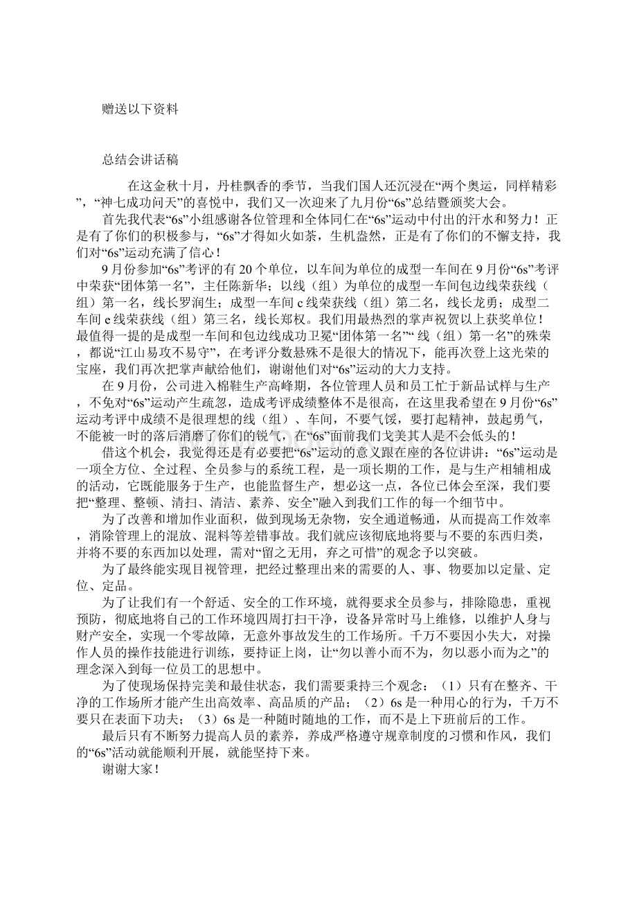 学国语说国语提高国语水平工作总结.docx_第2页